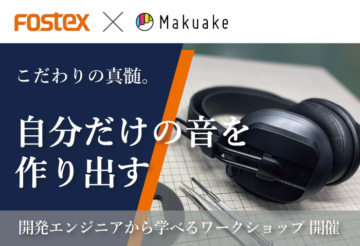 フォステクス本社でPRヘッドフォンを自作し、持ち帰れるワークショップ