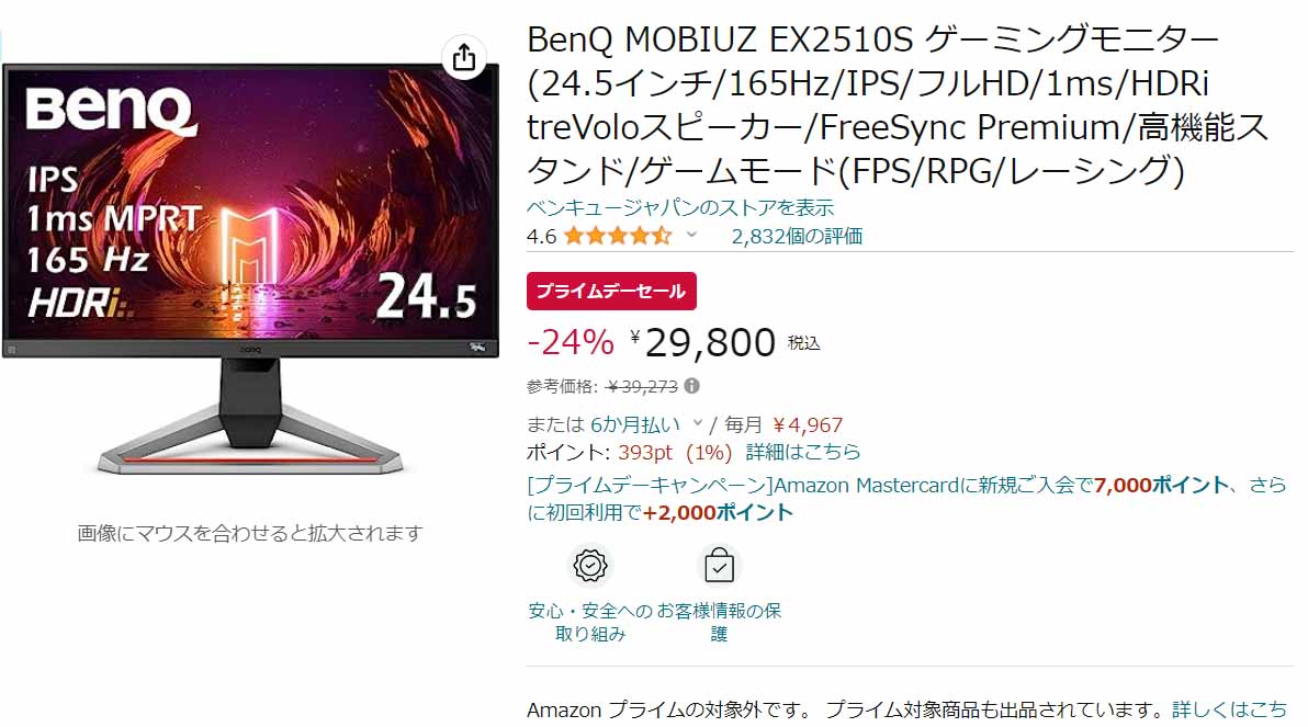 BenQのゲーミングモニター、プロジェクターも低価格。Amazonプライム