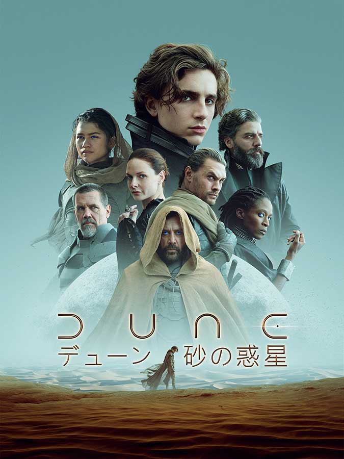 Prime Video、8月は「DUNE/デューン 砂の惑星」や「劇場版ポケモン