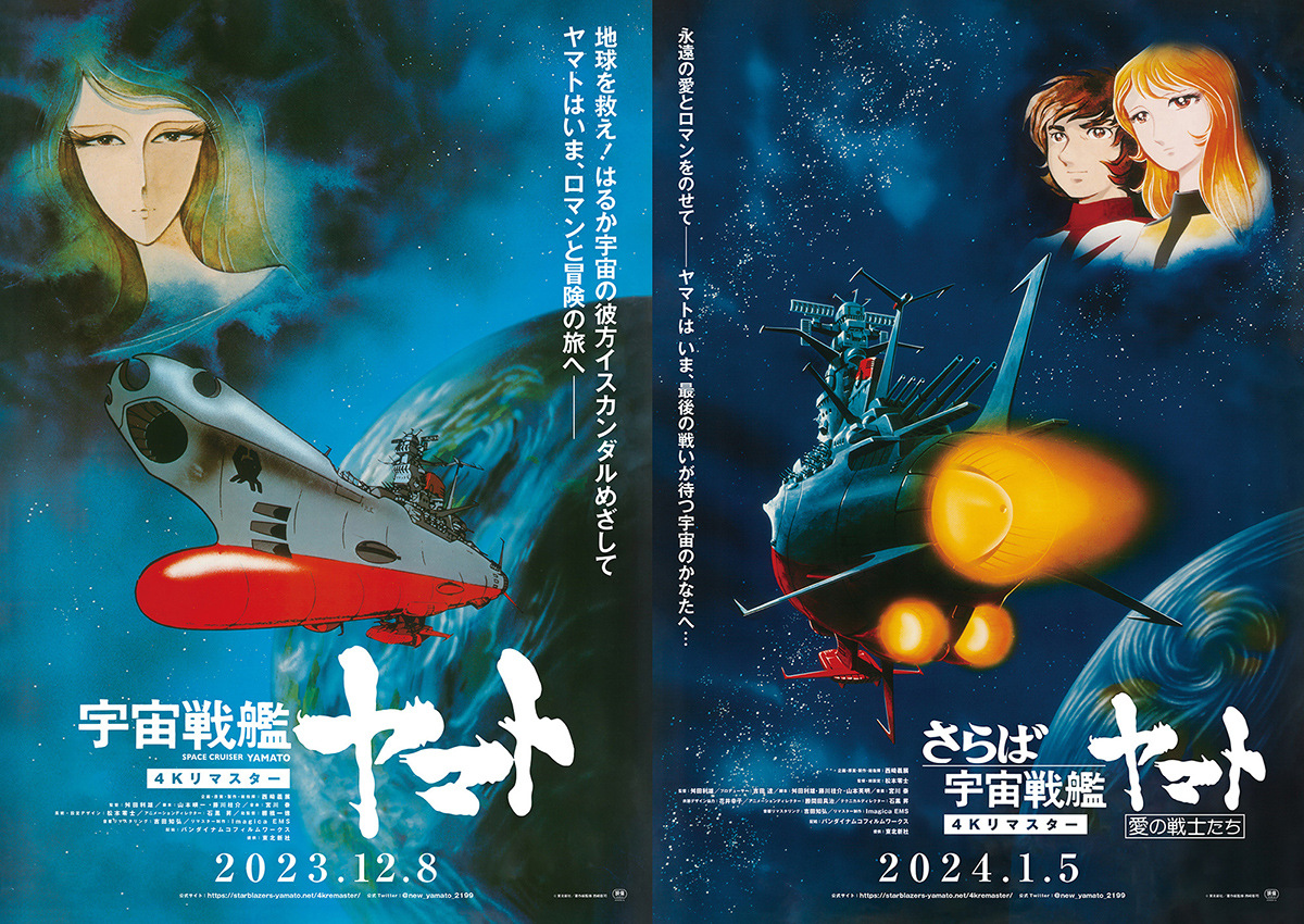 宇宙戦艦ヤマト」劇場版2作を4Kリマスターで劇場上映。UHD BD発売 - AV