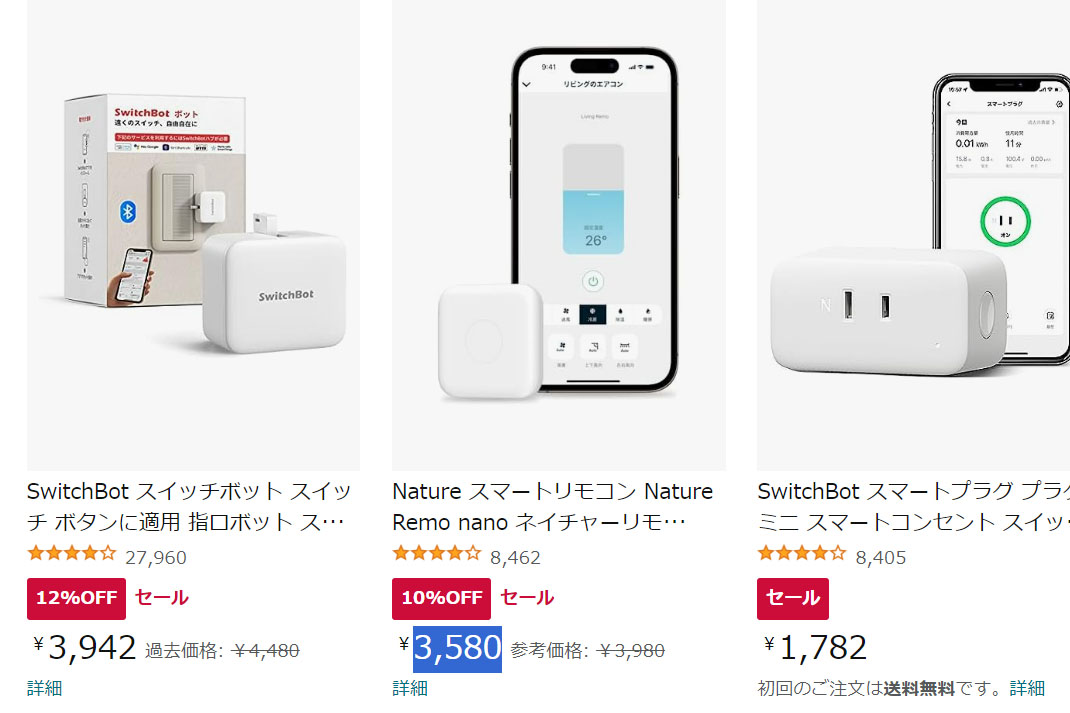 AmazonでSwitchBot製品がセール。リモコン「Nature Remo nano」も10