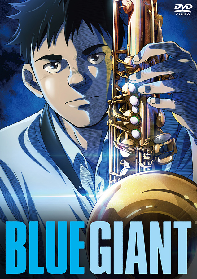 BLUE GIANT」10月Blu-ray化。本編約200カットをブラッシュアップ - AV