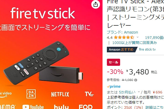 Amazonデバイス夏のセール。Fire TV Stickが30% OFFの3480円。2台購入 ...