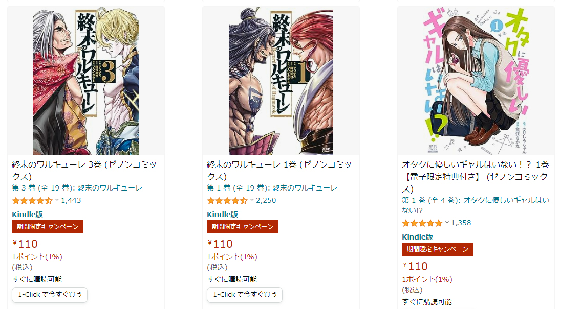 Kindle最大70％ OFFセール。「終末のワルキューレ」が110円 - AV Watch