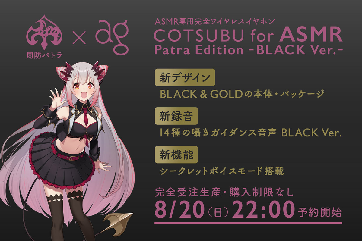 COTSUBU for ASMR Patra Edition －BLACKBluetooth?52 - イヤホン