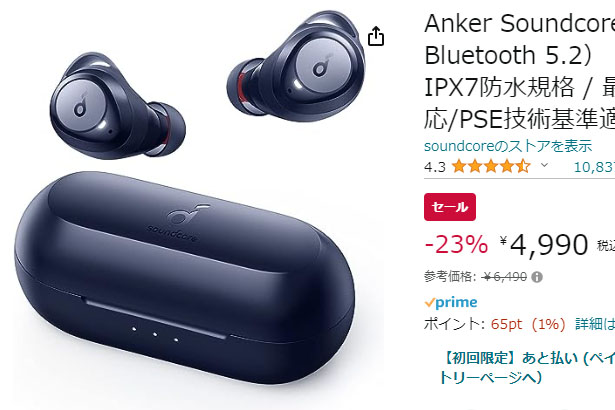 Anker「Soundcore Liberty Neo 2」ネイビー、Amazonで23% OFFの4990円