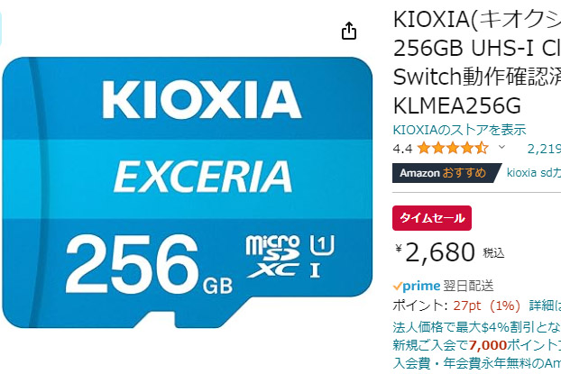 Amazonで、KIOXIAのSDカードがセール。256GBで2680円【今日 