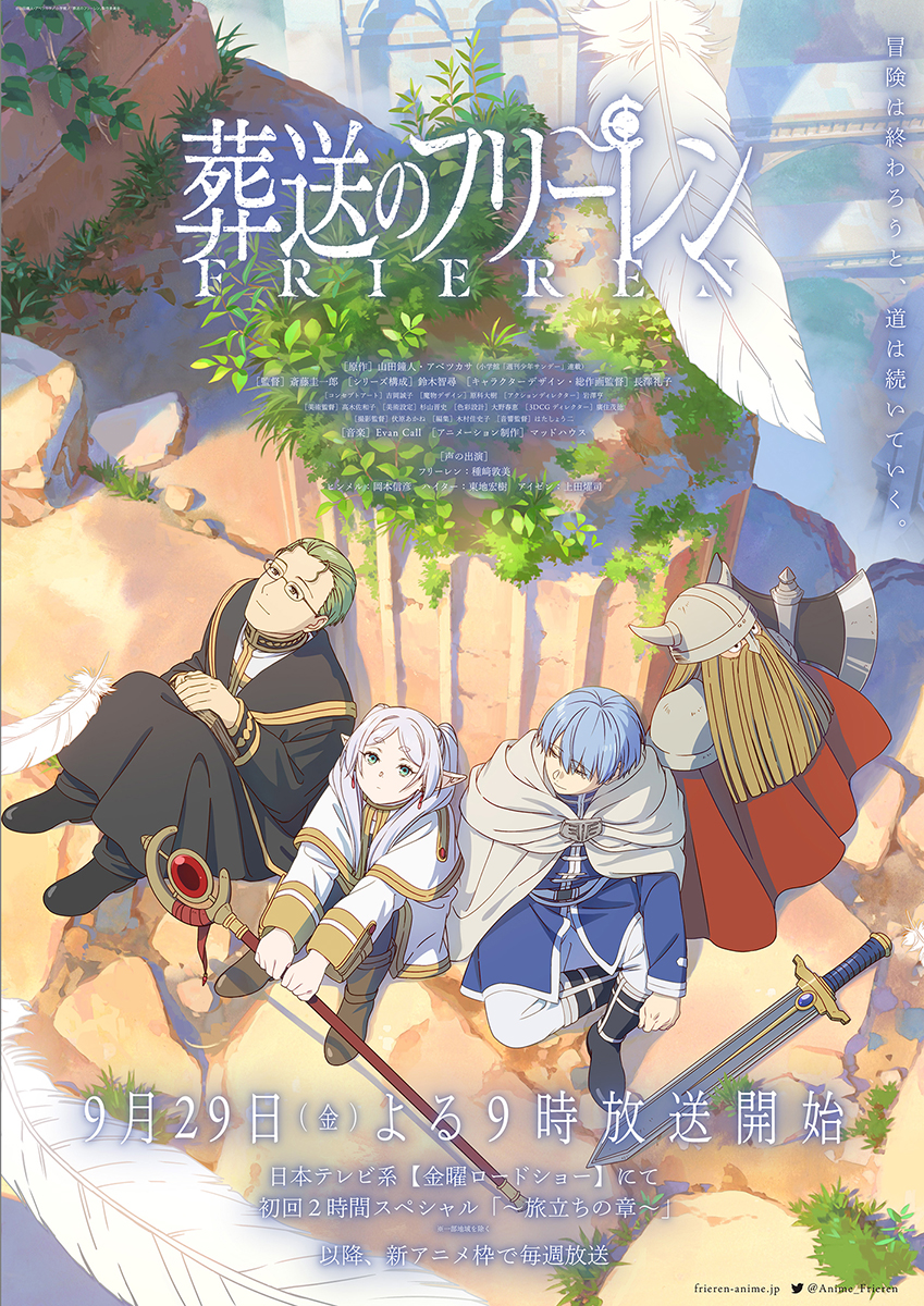 アニメ「葬送のフリーレン」金曜ロードショー2時間SP。今夜21時