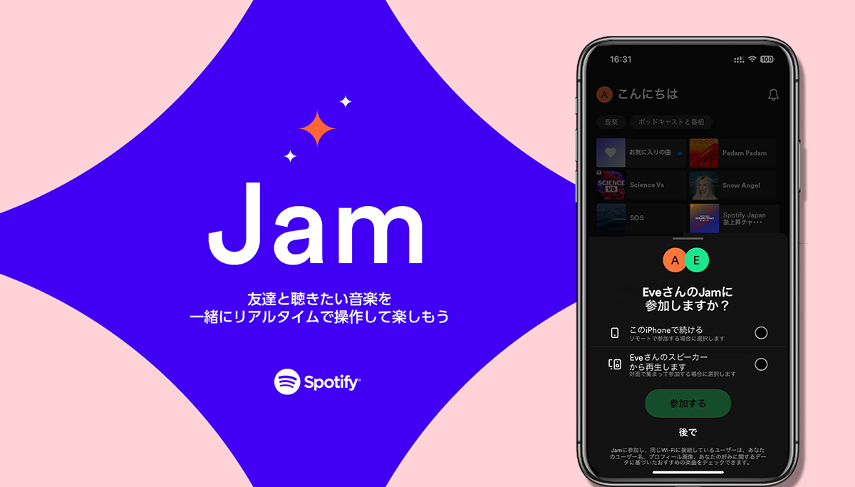 Spotify、ユーザー同士でリスニングセッションを楽しめる新機能「Jam」 - AV Watch