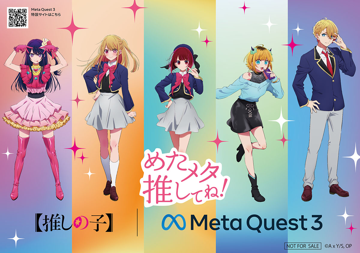 Meta Quest 3」×【推しの子】コラボ決定。渋谷と新宿で体験イベント