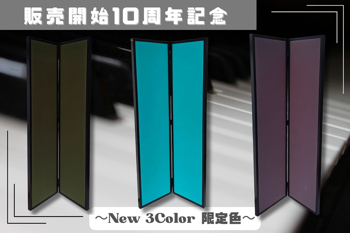 自立する吸音パネル「SHIZUKA Stillness Panel SDM」限定カラー3色