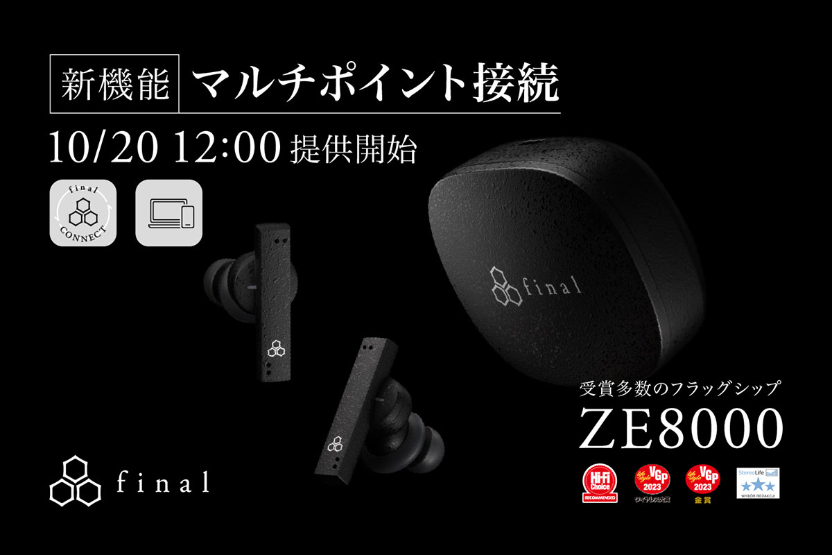 final「ZE8000」10月20日マルチポイント対応。スマホ、PCと同時 