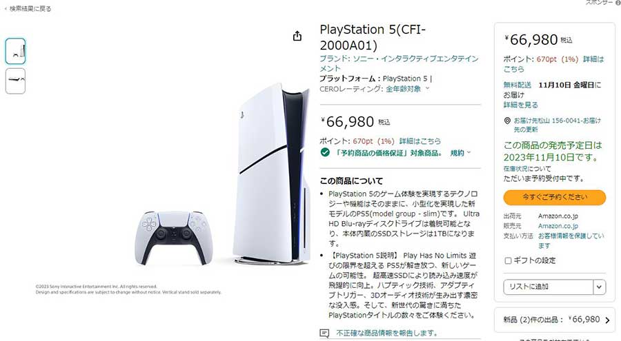 新型PS5本体　PlayStation5 CFI-2000A01