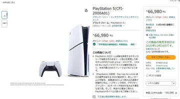新型PS5は11月10日発売。30%以上小型化、UHD BDドライブ着脱可能に