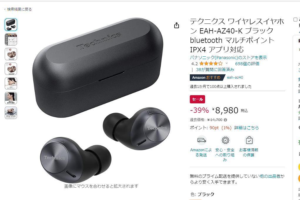 Amazonで、Technics完全ワイヤレスイヤフォンが8980円【今日みつけた 