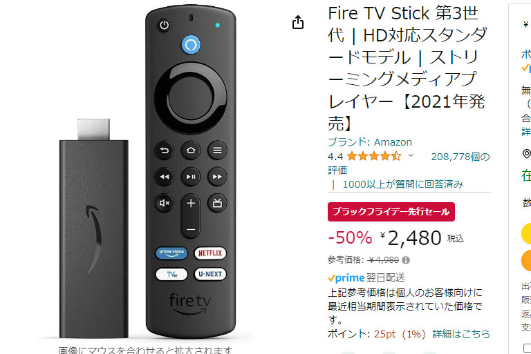 Amazonブラックフライデー先行セール開始。「Fire TV Stick