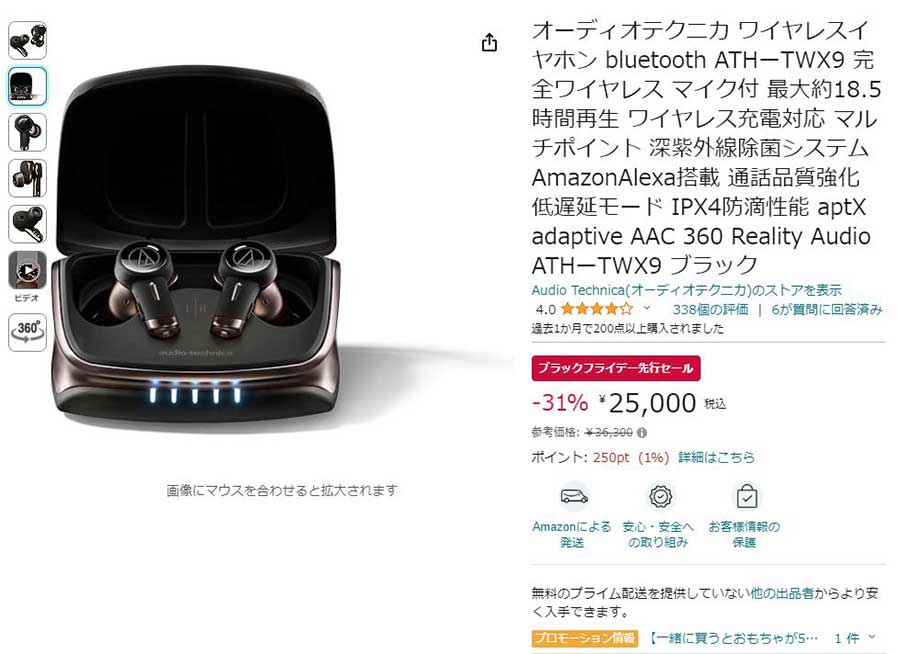 オーテクの最上位完全ワイヤレスが31% OFF。Amazonブラックフライデー