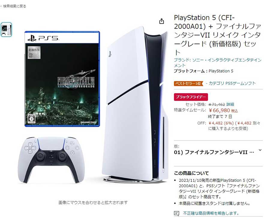 新型PS5とゲームソフトのセットがAmazonセール中。FF7リメイクやバイオRE:4など - AV Watch