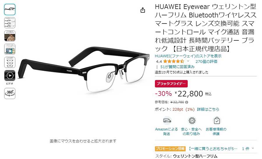 ファーウェイのオーディオグラス「Eyewear」30% OFF。Amazonブラック