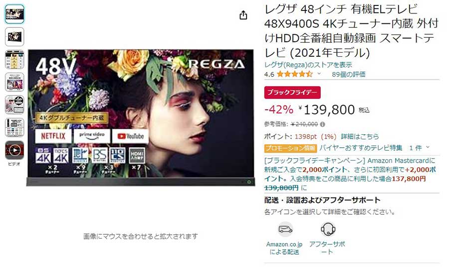 レグザ有機ELテレビ42% OFF。Amazonブラックフライデーでテレビが低