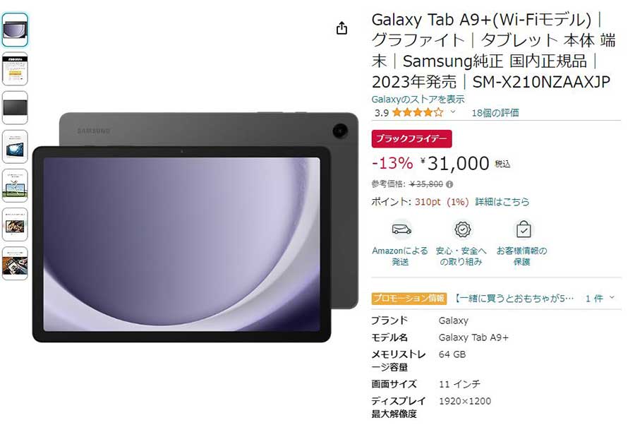 Galaxyタブレットが最大27% OFF。Amazonブラックフライデー - AV Watch