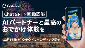 Gatebox」量産モデルが値下げ。12万円で「逢妻ヒカリ」と新生活 - AV Watch