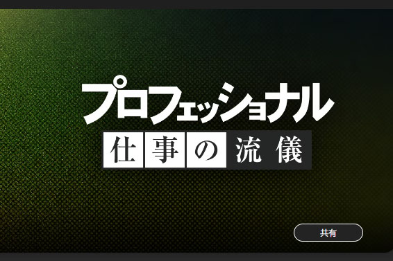 NHKが宮﨑駿監督に密着。「プロフェッショナル」16日夜 - AV Watch