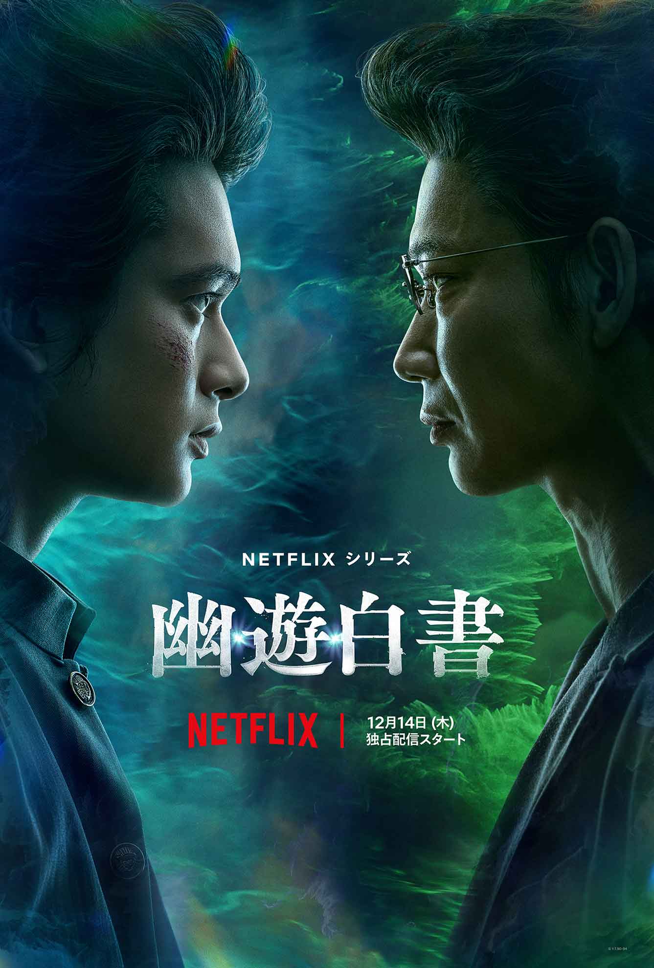 実写版「幽☆遊☆白書」世界的ヒット。Netflix非英語シリーズで初登場1