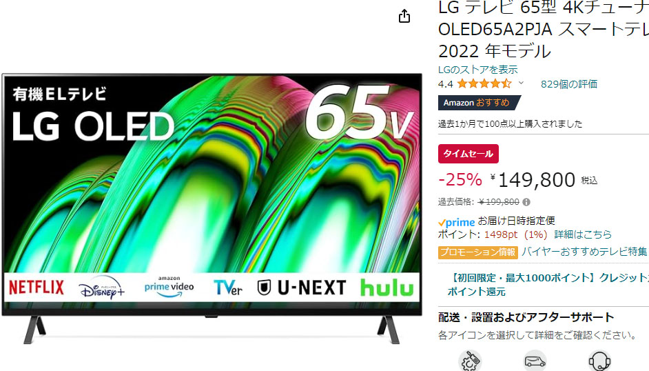 AmazonでLGの65型4K有機EL TV、25% OFFで15万円切り【今日みつけた