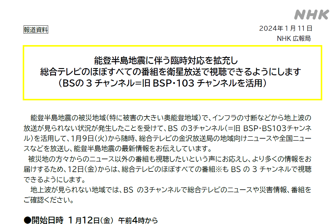 NHK、ニュース以外の総合テレビ番組も旧BS 103chで放送。12日午前4時から - AV Watch