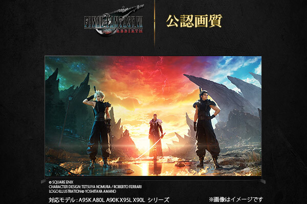 ソニー4Kブラビアが「FINAL FANTASY」公認画質を取得 - AV Watch