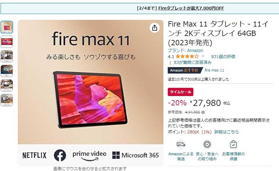 AmazonでFireタブレットが最大7000円OFF。2月4日まで - AV Watch