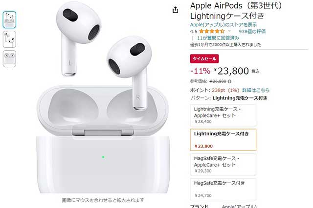 AirPodsなどアップル製品が低価格。Amazon特選タイムセール - AV