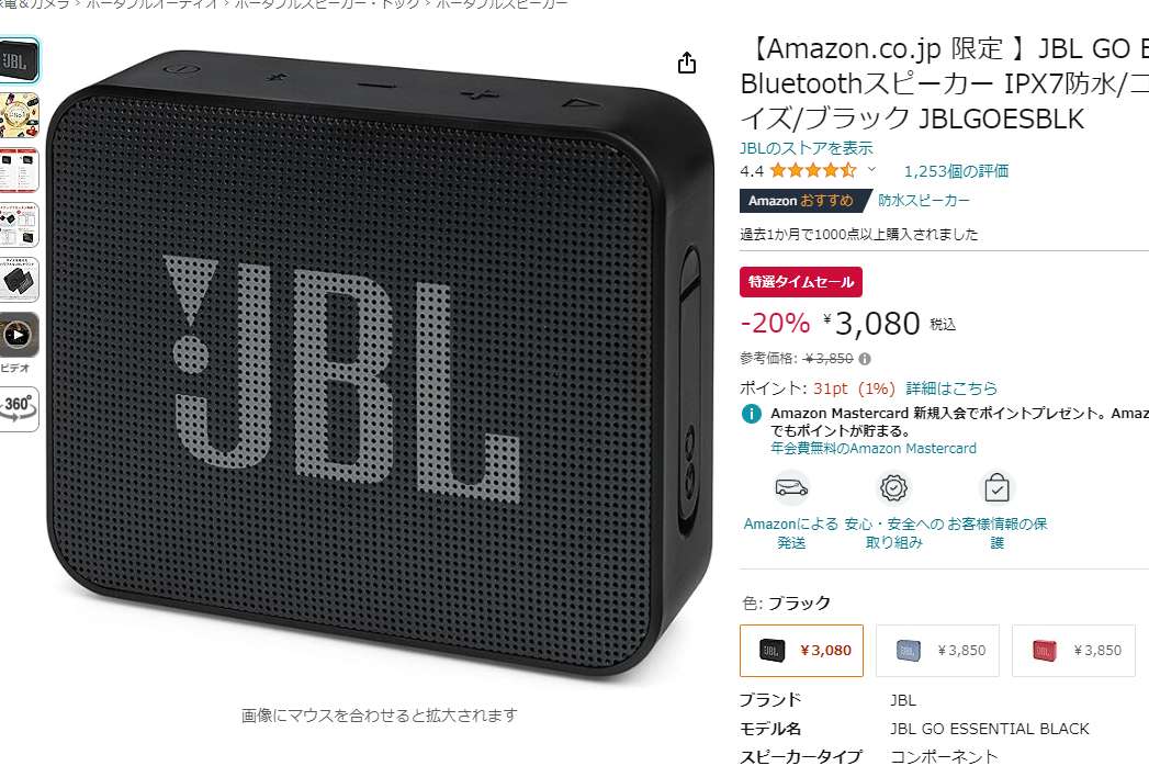 JBL防水スピーカーが3080円に。Amazonタイムセール - AV Watch