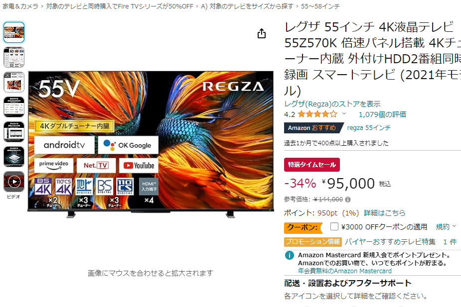 レグザの55型4K液晶が95000円に。3000円OFFクーポンも - AV Watch