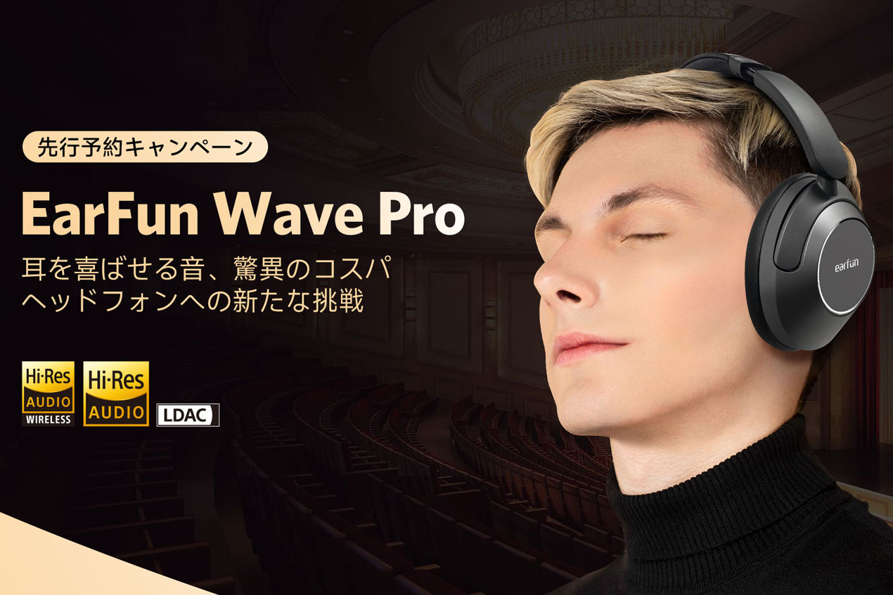 EarFun初ヘッドフォン「Wave Pro」先行予約開始。30% OFFの6993円に