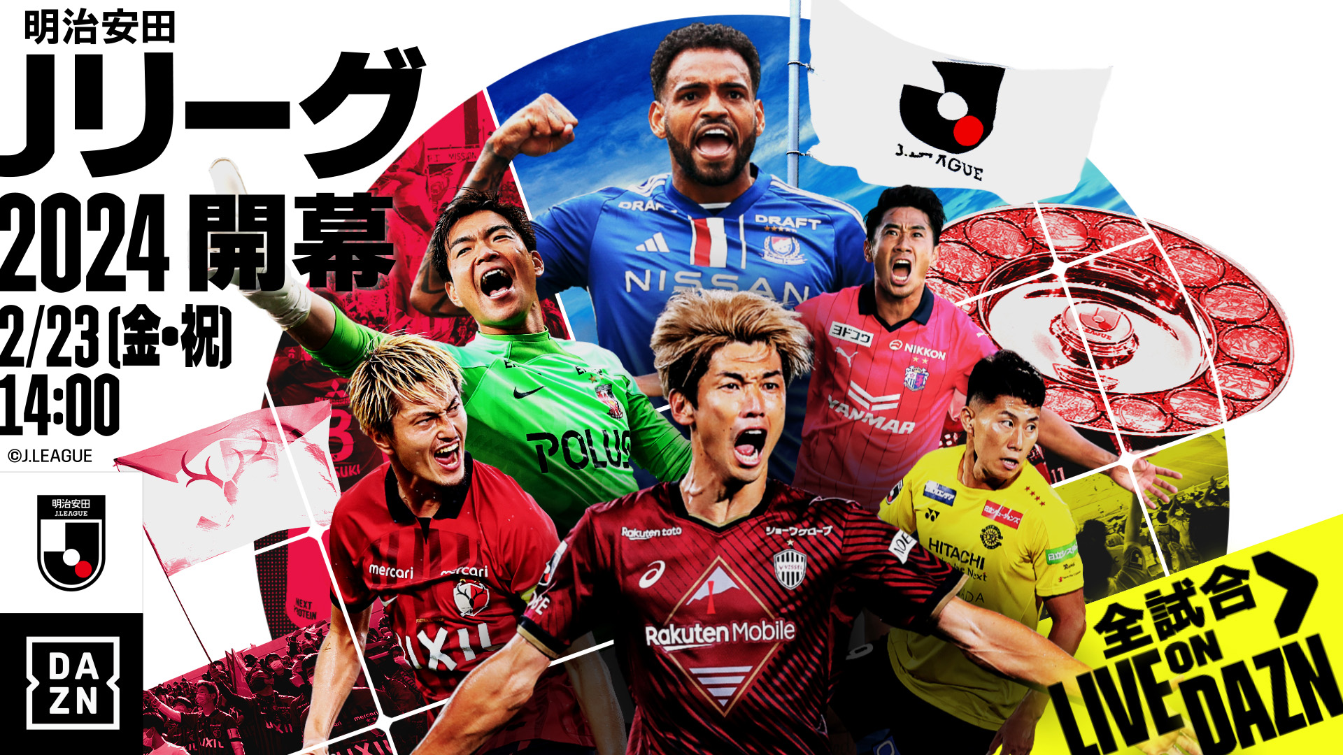 DAZN、Jリーグ24年シーズン全試合配信。一部試合は無料プラン