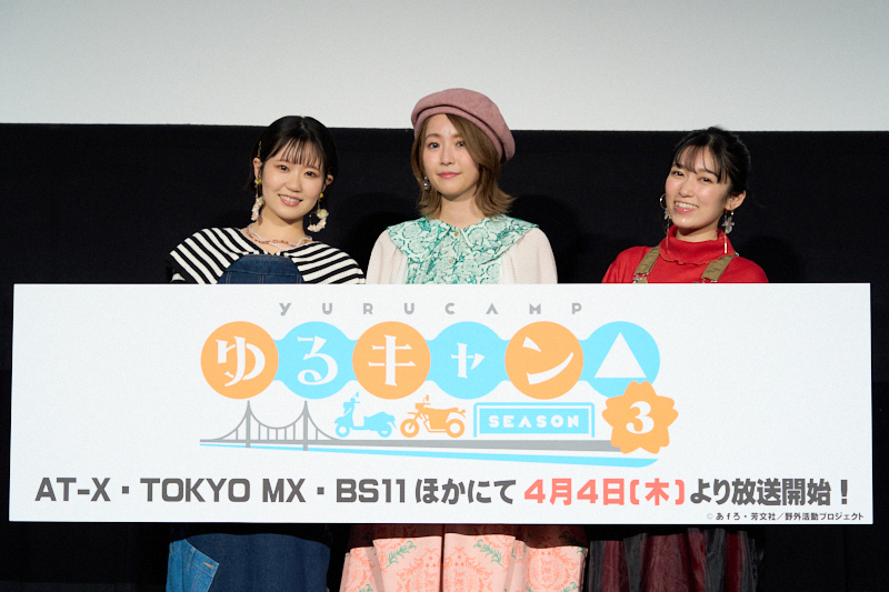 ゆるキャン△ SEASON3」4月4日放送開始 - AV Watch