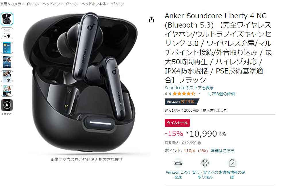 AmazonでAnker製品タイムセール。“最強ノイキャン”イヤフォンが 