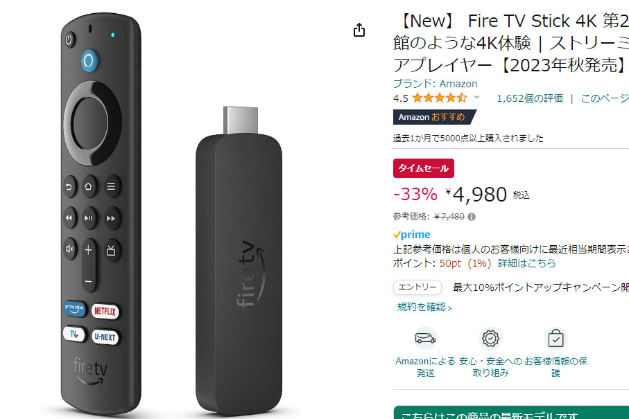Amazon新生活SALEスタート。Fire TV Stick 4K、Echo Pop、Echo 