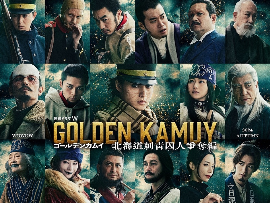 実写「ゴールデンカムイ」WOWOWでドラマシリーズ配信決定。映画