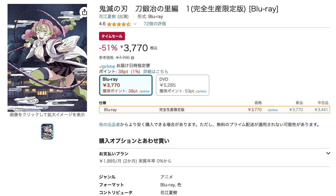 鬼滅の刃」刀鍛冶の里編BD第1巻が51％ OFF。Amazonタイムセール【今日 