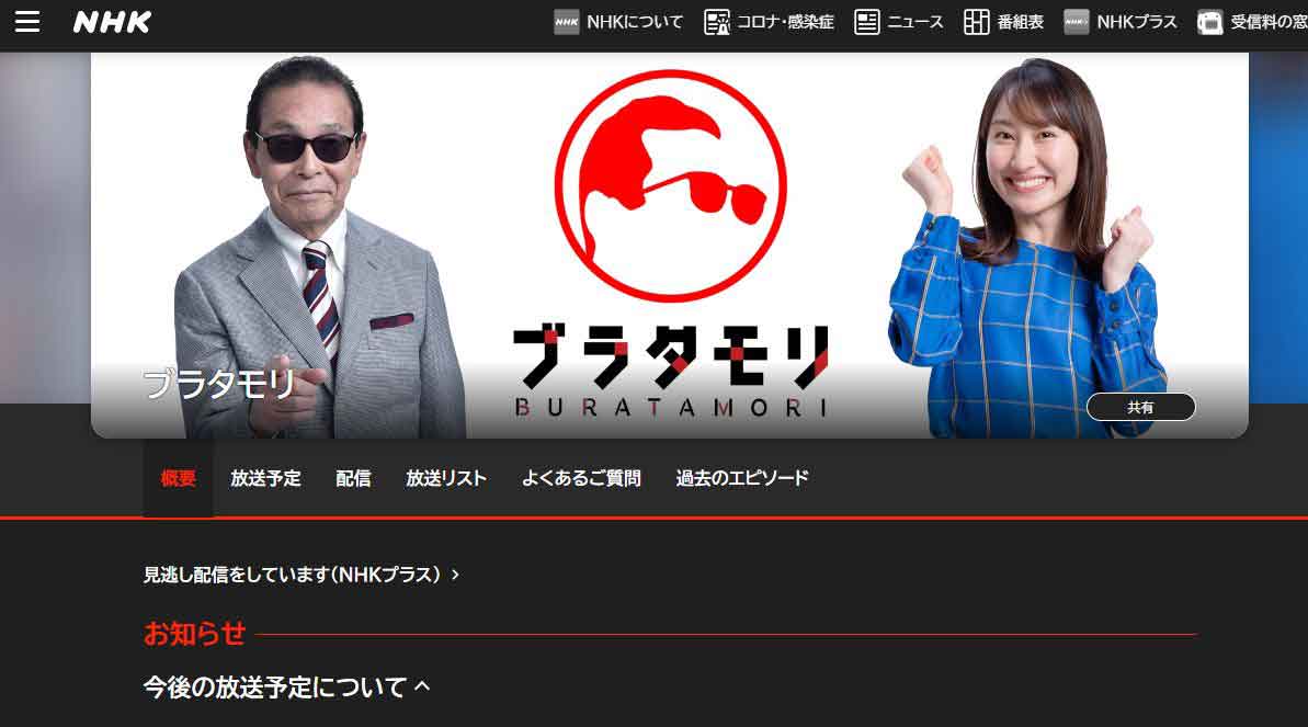 NHK「ブラタモリ」、9日分でレギュラー放送終了。公式サイトで発表 - AV Watch