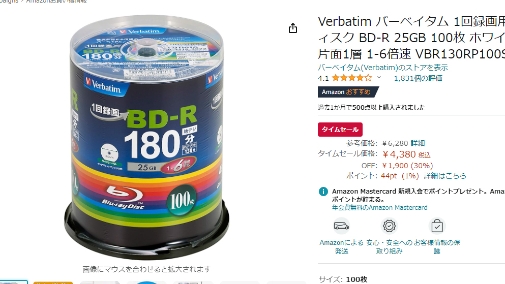 Verbatimの録画用BD×100枚が30% OFF。Amazonタイムセール【今日みつけ