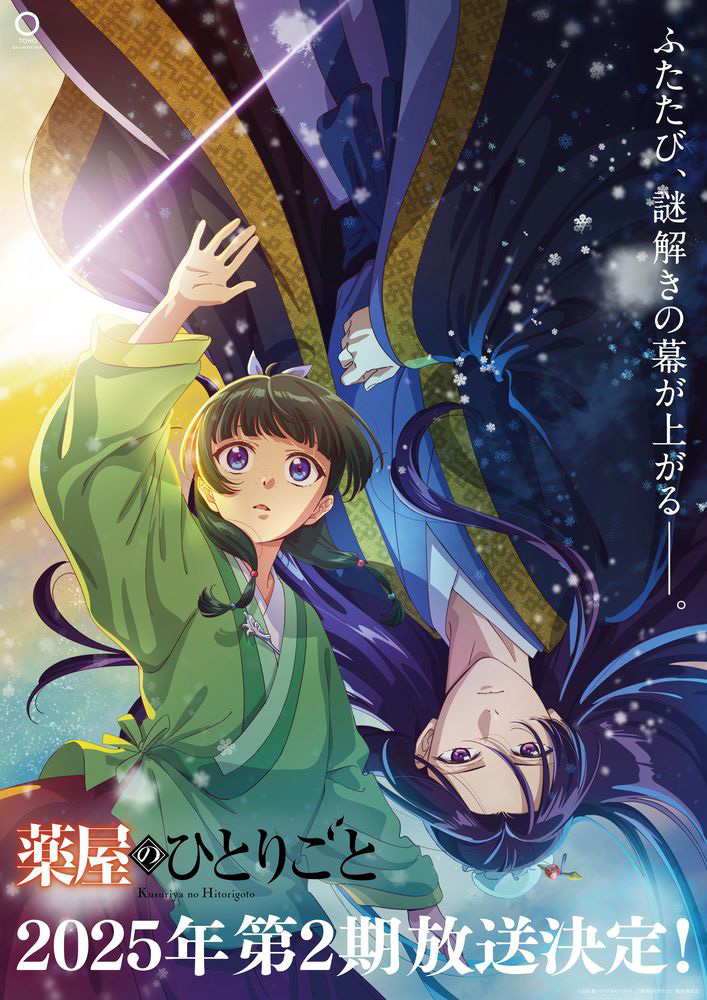 BD/TVアニメ/『薬屋のひとりごと』 第2巻(Blu-ray) :tbr-34028d:MONO玉