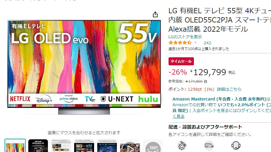 55型4K有機ELが129799円。LGテレビが最大26% OFFに【今日みつけた 