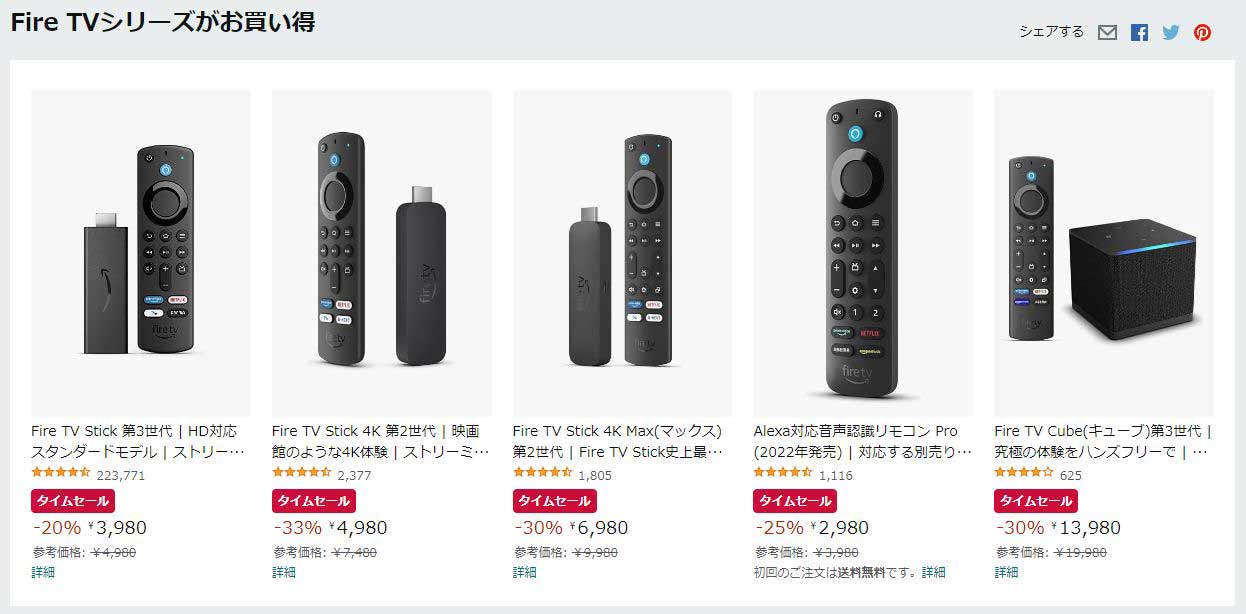 AmazonでFireTVシリーズ最大6000円OFF。22日まで - AV Watch