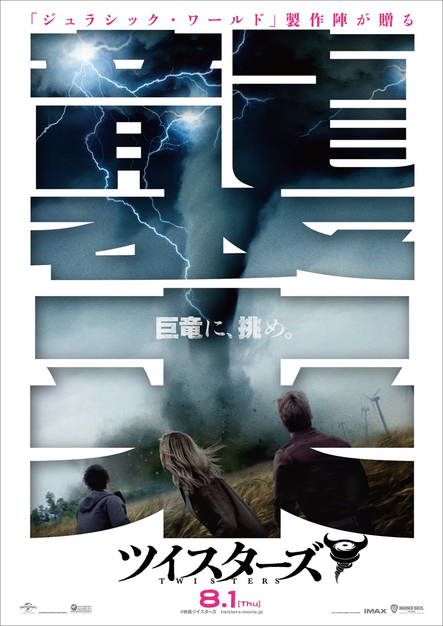 ツイスター　USオリジナル映画ポスター ツイスター USオリジナル映画ポスター