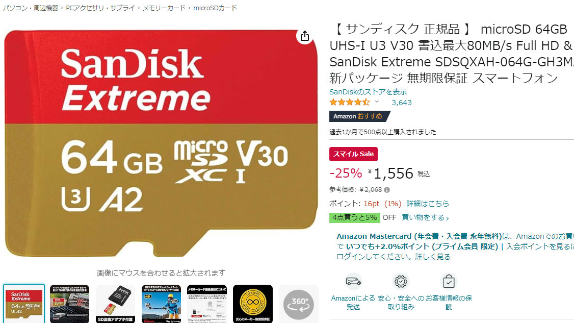 サンディスクのSDカード/SSDがセール。内蔵8TB HDDは17300円 - AV Watch