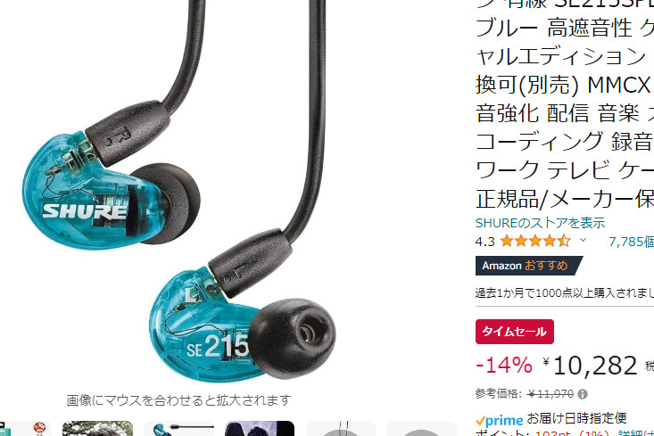 【不定期値下げ中】新品未開封 SHURE SE215SPE-A SHURE SE215 Special Edition [SE215SPE-A] 中古 240001193818
